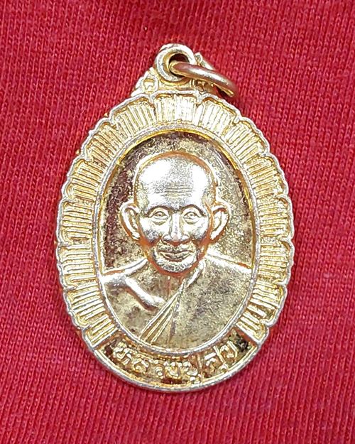 เหรียญหลวงปู่ศุข กะไหล่ทอง วัดปากคลองมะขามเฒ่า จ.ชัยนาท ปี2538