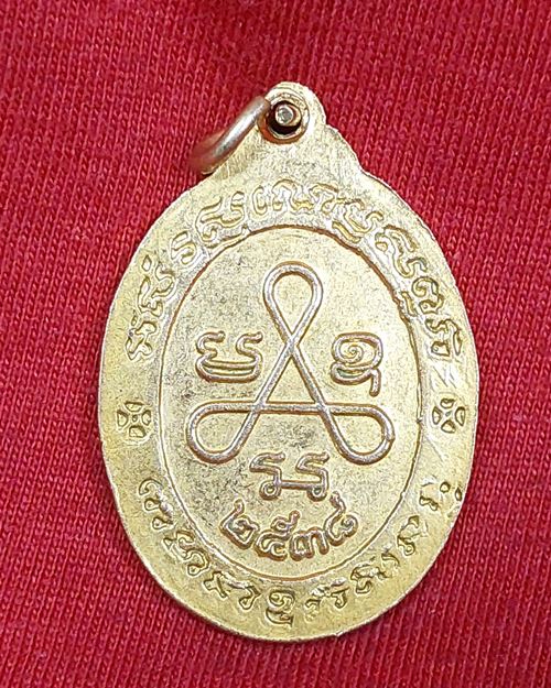 เหรียญหลวงปู่ศุข กะไหล่ทอง วัดปากคลองมะขามเฒ่า จ.ชัยนาท ปี2538