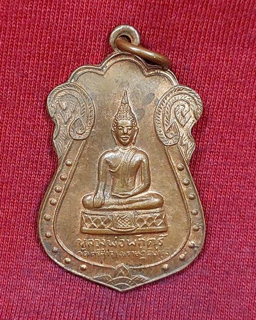 เหรียญหลวงพ่อพักตร์ วัดศรีสำราญราษฎร์บำรุง อ้อมน้อย จ.สมุทรสาคร เนื้อทองแดงผิวไฟ