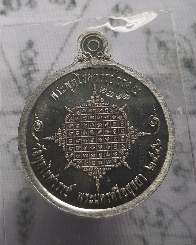 เหรียญกัลปพฤกษ์ ผ้าป่าสามัคคี หลวงพ่อหวล วัดพุทไธศวรรย์ จ.อยุธยา ปี 2556 ตอกโค้ด หมายเลขพร้อมกล่อง