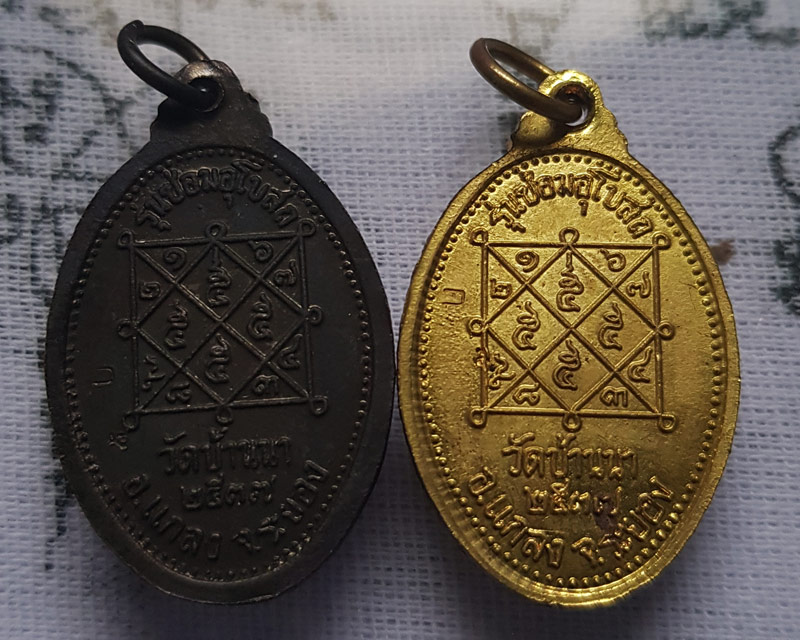 เหรียญ หลวงปู่บุญ วัดบ้านนา จ.ระยอง รุ่นซ่อมอุโบสถ ปี 2537 พร้อมกล่องเดิม