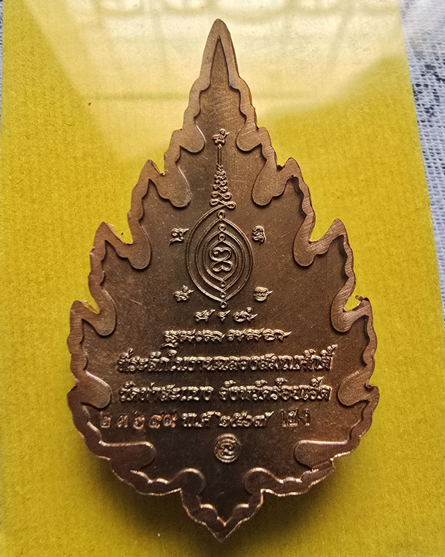 เหรียญพัดยศกองบุญกฐิน 67 พระอาจารย์ต้อม วัดท่าสะแบง ร้อยเอ็ด เนื้อทองแดง พร้อมกล่อง