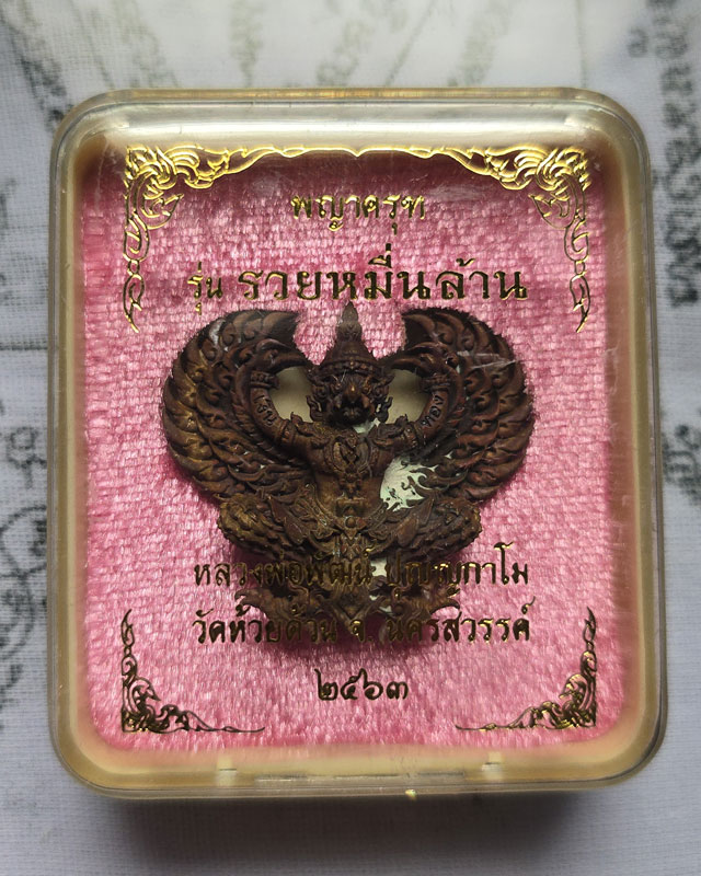 พญาครุฑ รุ่นรวยหมื่นล้าน หลวงพ่อพัฒน์ วัดห้วยด้วน ปี2563 พิมพ์ใหญ่ เนื้อทองแดงนพคุณ พร้อมกล่องเดิม