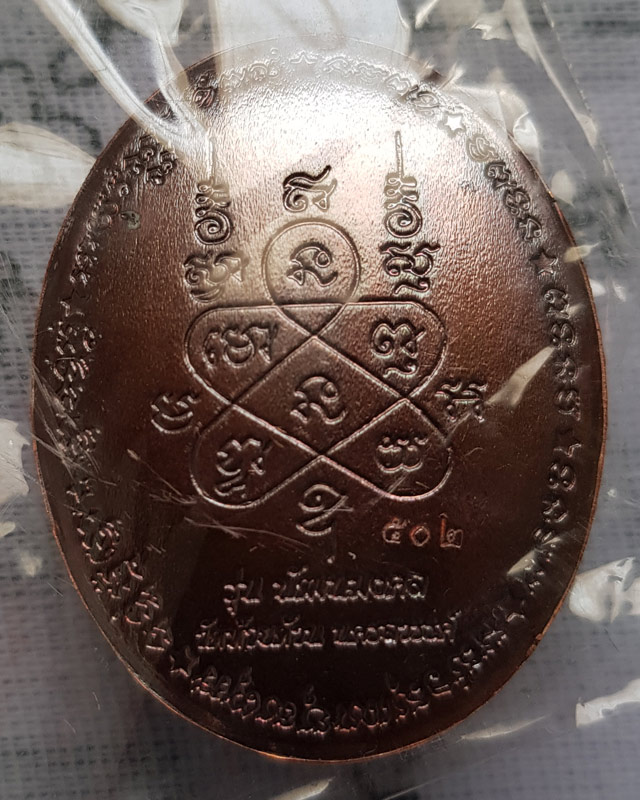 หลวงพ่อพัฒน์ วัดห้วยด้วน จ.นครสวรรค์ เหรียญหลังเต่า รุ่น พัฒนมงคล เนื้อทองแดงรมมันปู พร้อมกล่อง