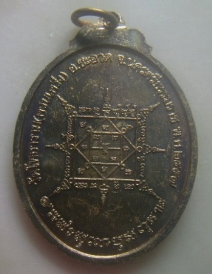 **เบาๆ**เหรียญรุ่นแรก พระครูสังฆรักษ์พิพัฒน์เดช (อาจารย์ช้าง) วัดโพธาราม(ควนเคร็ง) นตรศรึฯ ปี ๒๕๕๗*