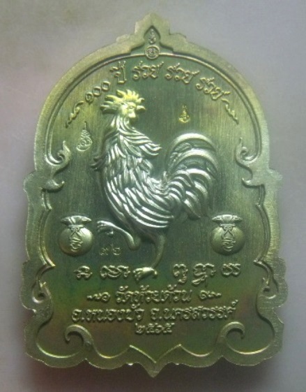 **เบา​ๆ**เหรียญนั่งพานพญาไก่ ๑๐๐ ปี รวย รวย รวย หลวงพ่อพัฒน์ วัดห้วยด้วน จ.นครสวรรค์ ปี ๒๕๖๕*ตอกโค้ด