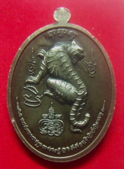 **เบา​ๆ​**เหรียญพยัคฆ์คำราม หลวงพ่อพัฒน์ วัดห้วยด้วน จ.นครสวรรค์ ปี ๒๕๖๕*ตอกโค้ด สวยๆ กล่องเดิม