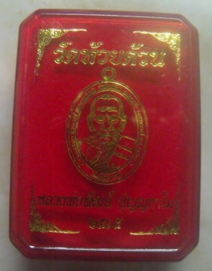 **เบา​ๆ​**เหรียญพยัคฆ์คำราม หลวงพ่อพัฒน์ วัดห้วยด้วน จ.นครสวรรค์ ปี ๒๕๖๕*ตอกโค้ด สวยๆ กล่องเดิม