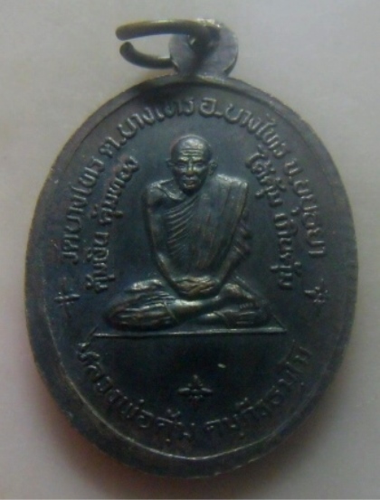 **เบาๆ**เหรียญหลวงพ่อวัดน้อย หลังหลวงพ่อคุ้ม วัดบางไทร อ.บางไทร จ.อยุธยา ปี ๒๕๓๗**สวยๆ