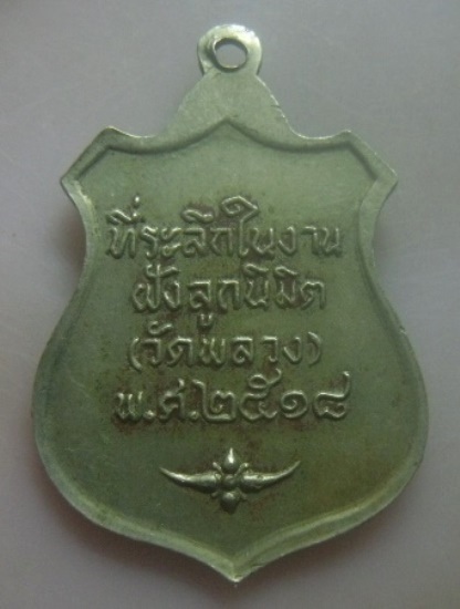 **เบา​ๆ​**เหรียญพระครูพุทธบทบริบาล (ท่านพ่อนัง) วัดพลวง เขาคิชฌกูฏ จ.จันทบุรี ปี ๒๕๑๘**อัลปาก้า สวยๆ