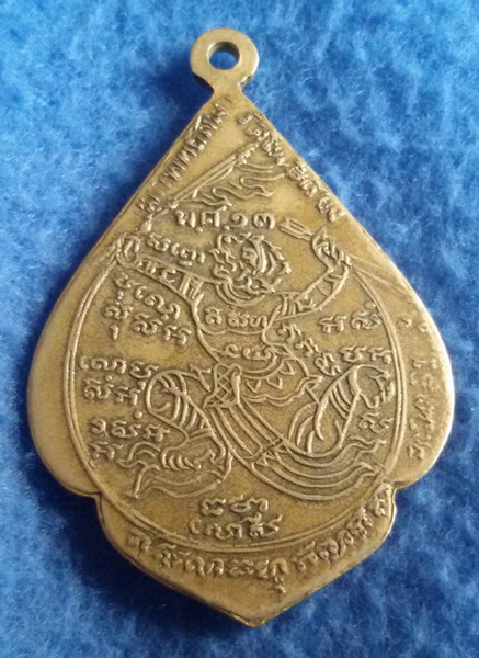 เหรียญหลวงพ่อแคล้ว รุ่น 1 วัดโพธิ์เรียง จ. เพชรบุรี พ.ศ. 2513