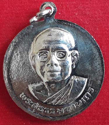 เหรียญร.9 หลังหลวงพ่อฤาษีลิงดำ วัดท่าซุง