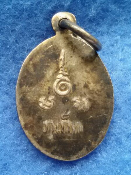 เหรียญเม็ดแตง หลวงพ่อแช่ม วัดฉลอง จ. ภูเก็ต เนื้อเงินลงยาสองสี ห่วงเชื่อม
