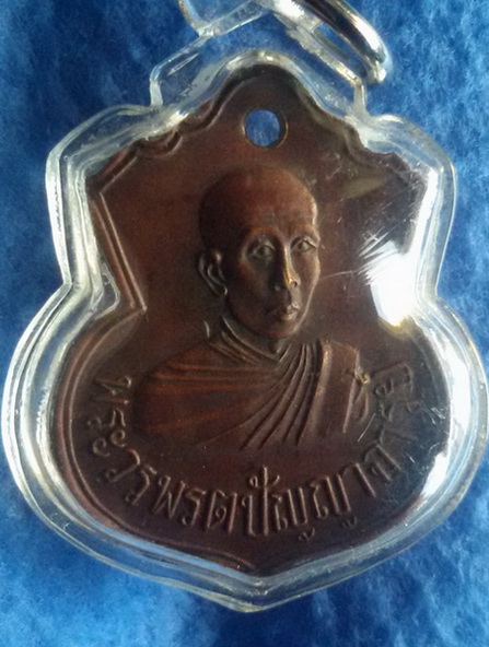 เหรียญพระวรพรตปัญญาจารย์ (หลวงปู่เฮี้ยง) วัดป่าอรัญญิกกาวาส รุ่น 2  พ.ศ. 2501