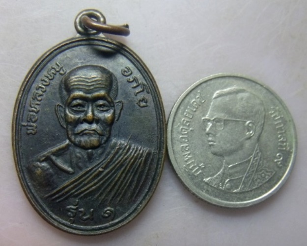 **เบาๆ**เหรียญพ่อหลวงหนู อภโย รุ่น ๑ เสาร์ห้า วัดควนกอ อ.ถ้ำพรรณรา จ.นครศรีธรรมราช**สวยๆ