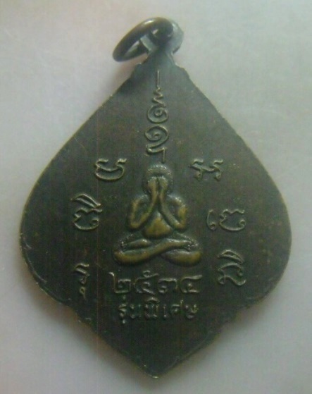 **เบา​ๆ​**เหรียญพระครูเดช หลังพระปิดตา รุ่นพิเศษ สร้างศาลาการเปรียญ วัดท้ายเมือง จ.นนทบุรี ปี ๒๕๓๔**