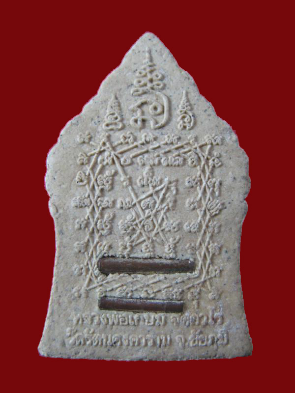 $ ขุนแผน หลวงพ่อเกษม วัดรัตนคงคาราม จ.ชัยภูมิ ฝังตะกรุด ๒ ดอก