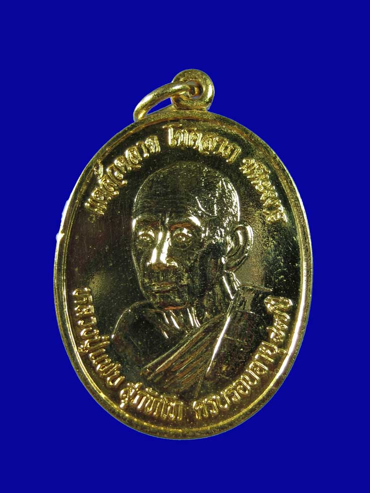 $ เหรียญแคล้วคลาด โชคลาภ ชนะมาร หลวงปู่แฟบ วัดป่าดงหวาย จ.สกลนคร