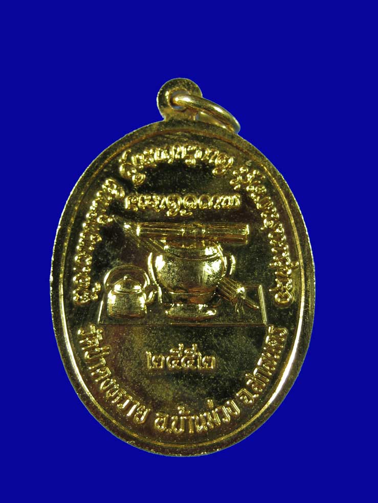 $ เหรียญแคล้วคลาด โชคลาภ ชนะมาร หลวงปู่แฟบ วัดป่าดงหวาย จ.สกลนคร