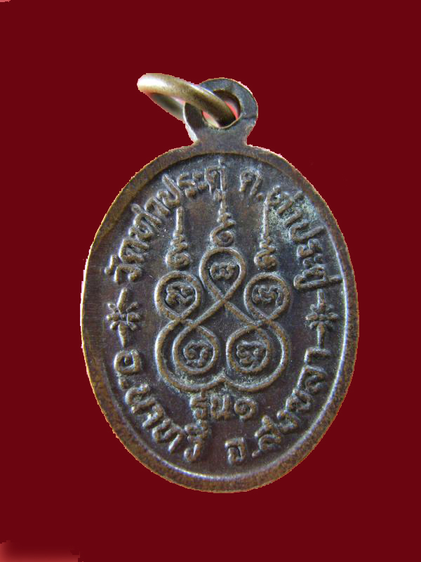 $ เหรียญ รุ่น ๑ พระครูขันตยาทร วัดท่าประดู่ จ.สงขลา