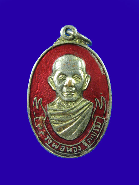 $ เหรียญหลวงพ่อห้อง วัดหนองจับเต่า จ.ชลบุรี ปี ๒๓ เนื้อทองแดงกะไหล่ทองลงยา