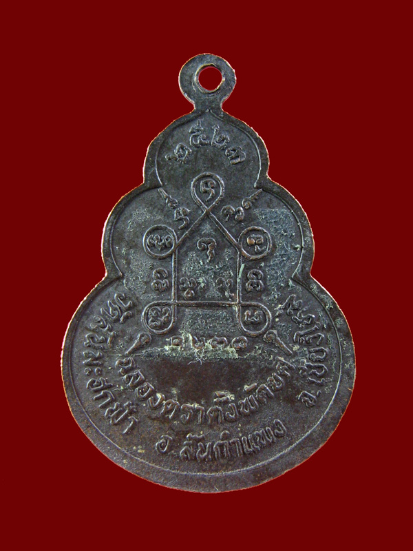 $ เหรียญ รุ่น ๑ พระครูวิศาลนวกิจ วัดสันมะฮกฟ้า เชียงใหม่ครับ ปี ๒๕๒๓