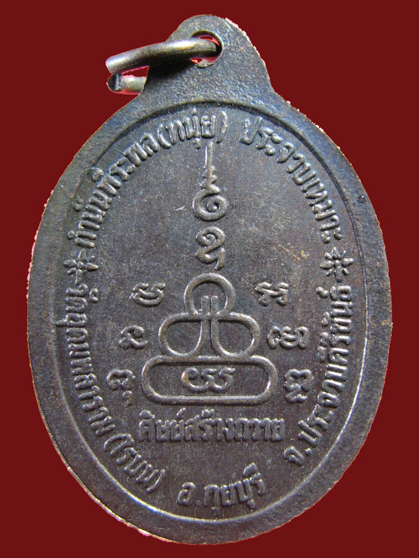 $ เหรียญพระครูอุดมกิจวิธาน (วิชัย) วัดอุดมพลาราม จ.ประจวบฯ ปี ๔๑ เคาะเดียว ๒ เหรียญครับ