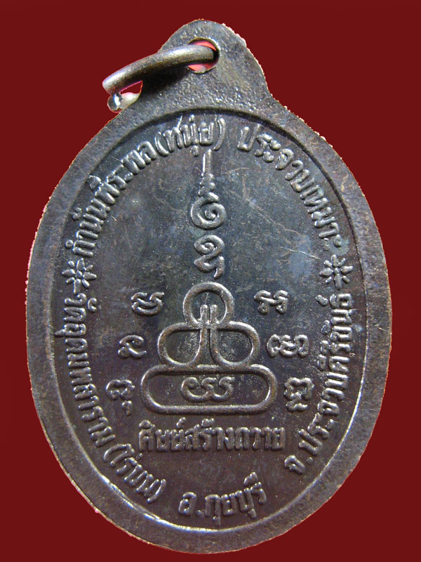 $ เหรียญพระครูอุดมกิจวิธาน (วิชัย) วัดอุดมพลาราม จ.ประจวบฯ ปี ๔๑ เคาะเดียว ๒ เหรียญครับ