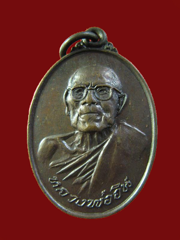 $ เหรียญ รุ่น ๒ หลวงพ่ออิน ((เทวดา)) วัดราษฎ์รังสรรค์ (ใหญ่ตาอิน) สมุทรปราการ ปี ๒๕๑๙ องค์ที่ ๕