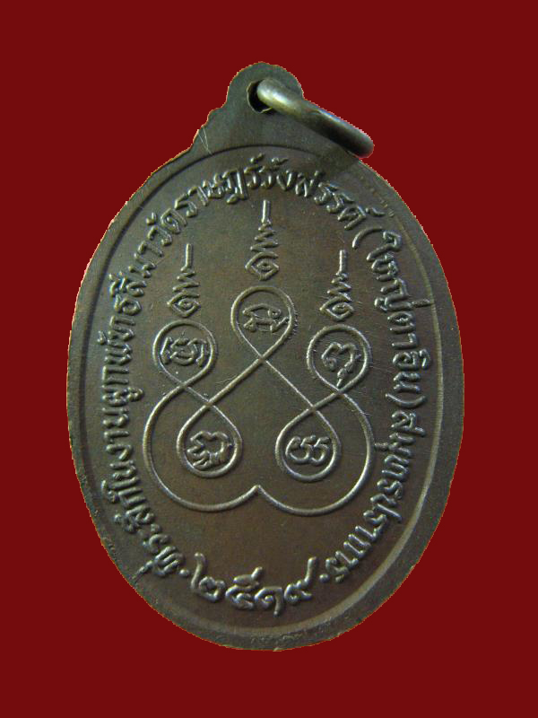 $ เหรียญ รุ่น ๒ หลวงพ่ออิน ((เทวดา)) วัดราษฎ์รังสรรค์ (ใหญ่ตาอิน) สมุทรปราการ ปี ๒๕๑๙ องค์ที่ ๕