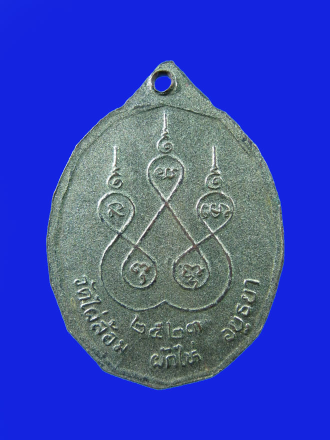 $ เหรียญรุ่นแรก หลวงพ่อสง่า วัดไผ่ล้อม ผักไห่ จ.อยุธยา ปี ๒๕๒๓