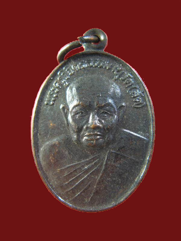 $ เหรียญหลวงพ่อลัด วัดหนองกระบอก ระยอง ปี ๒๕๓๐