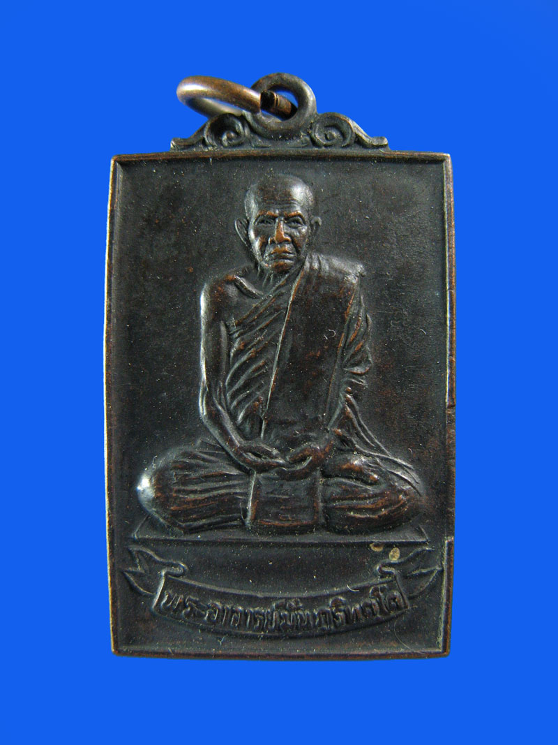 $ เหรียญพระอาจารย์มั่น วัดสุทธาวาส จ.สกลนคร ปี ๒๕๒๓ 