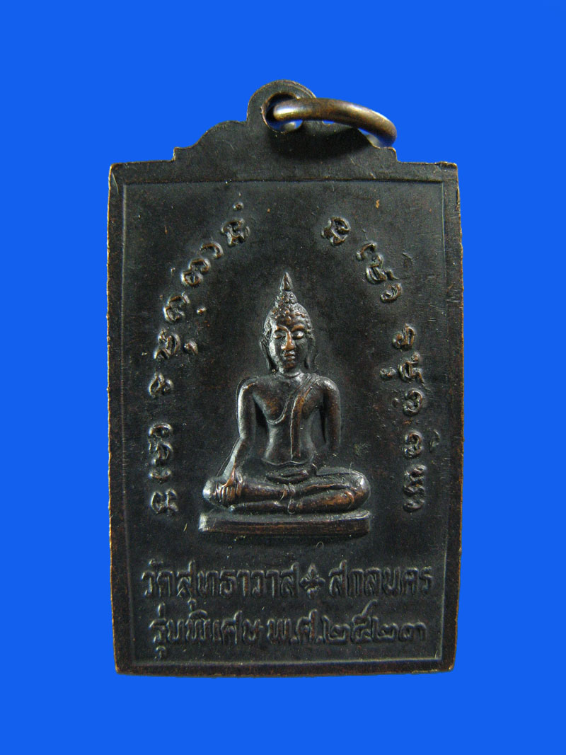 $ เหรียญพระอาจารย์มั่น วัดสุทธาวาส จ.สกลนคร ปี ๒๕๒๓ 