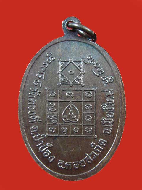 $ เหรียญครูบาศรีเนียม วัดดวงดี จ.เชียงใหม่ สวยเดิม เคาะเดียวครับ