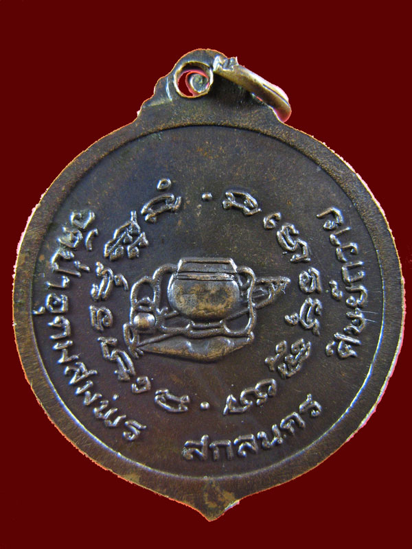 $ เหรียญพระอาจารย์ฝั้น ศิษย์สร้างถวาย วัดป่าอุดมสมพร จ.สกลนคร