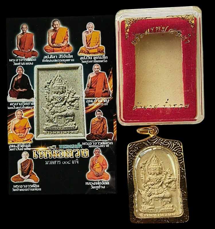 พระพรหมเหนือดวงพร้อมเลี่ยมกรอบทองไมครอน.......เคาะเดียวแดง              