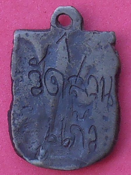 เหรียญหล่อหลวงพ่อโตวัดบางพลีใหญ่ใน สมุทรปราการ ปี ๒๔๘๕