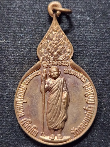 วัดดอยแม่ปั๋ง เชียงใหม่ เหรียญยืนหลวงปู่แหวน หลังพระนามาภิไธย จ.ภ. 2521 พิมพ์ใหญ่