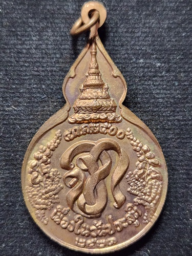 วัดดอยแม่ปั๋ง เชียงใหม่ เหรียญยืนหลวงปู่แหวน หลังพระนามาภิไธย จ.ภ. 2521 พิมพ์ใหญ่