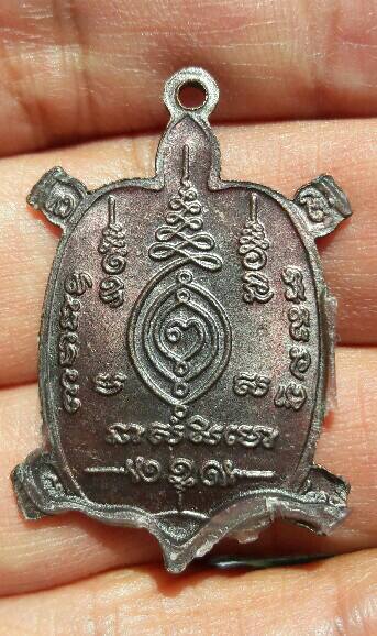 เหรียญพญาเต่าเรือน หลวงพ่อหลิว วัดไร่แตงทอง เนื้อทองแดง ย้อนยุค เคาะเดียว   