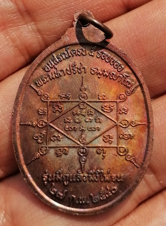 เหรียญหลวงพ่อคูณ รุ่นมีกูแล้วมึงไม่จน ตอกโค๊ตเลข 5 วัดบ้านไร่ ปี 2540 เคาะเดียว