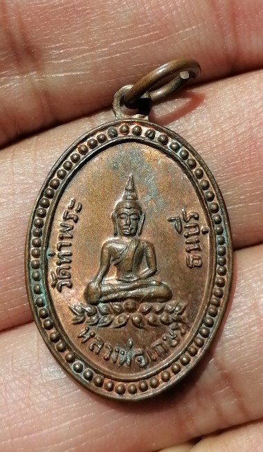 เหรียญหลวงพ่อเกษร​ วัดท่าพระ​ ธนบุรี​ รุ่น​ 4​ ​ปี​ พ.ศ.​2529 เคาะเดียว     