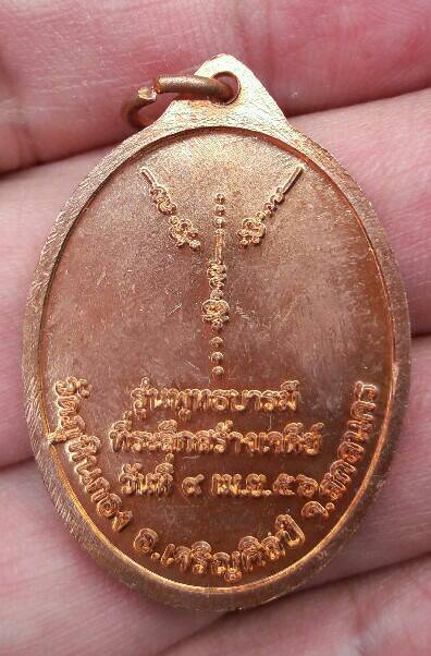 เหรียญหลวงปู่บุญมี ฐานิสสโร วัดภูหินกอง อ.เจริญศิลป์ จ.สกลนคร  รุ่นพุทธบารมี ปี 2556 เคาะเดียว