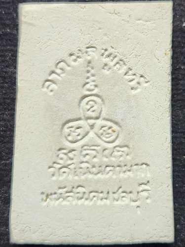 วัดเนินตามาก ชลบุรี พระสมเด็จ หลวงปู่ม่น  " ลาภ ผล พูน ทวี " 