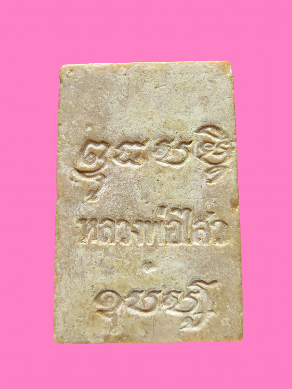 สมเด็จหลวงพ่อไสว วัดปรีดาฯ ยุคต้น