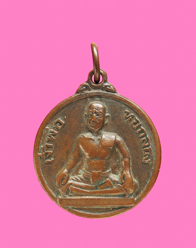 เหรียญเจ้าพ่อหอกลอง รุ่นแรก สุพรรณบุรี