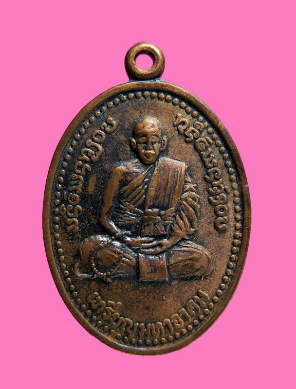 เหรียญรุ่นแรก หลวงพ่อมหาอาคม วัดดาวนิมิตร ปี20 สภาพใช้ พอมองเห็นรอยจารด้านล่างหน้าตัก