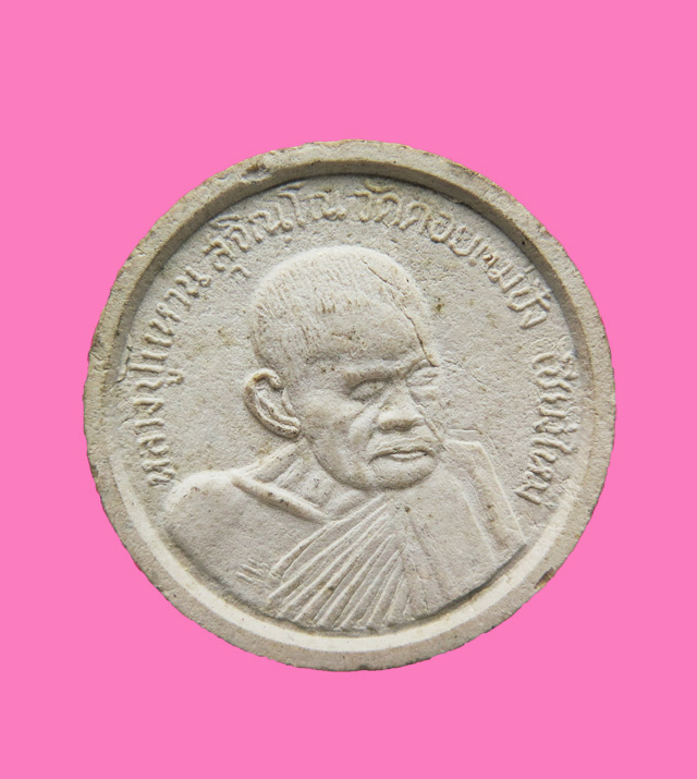 พระผง พิมพ์จันทร์ลอย หลวงปู่แหวน ออกวัดราษฎ์บำรุง ปี 17