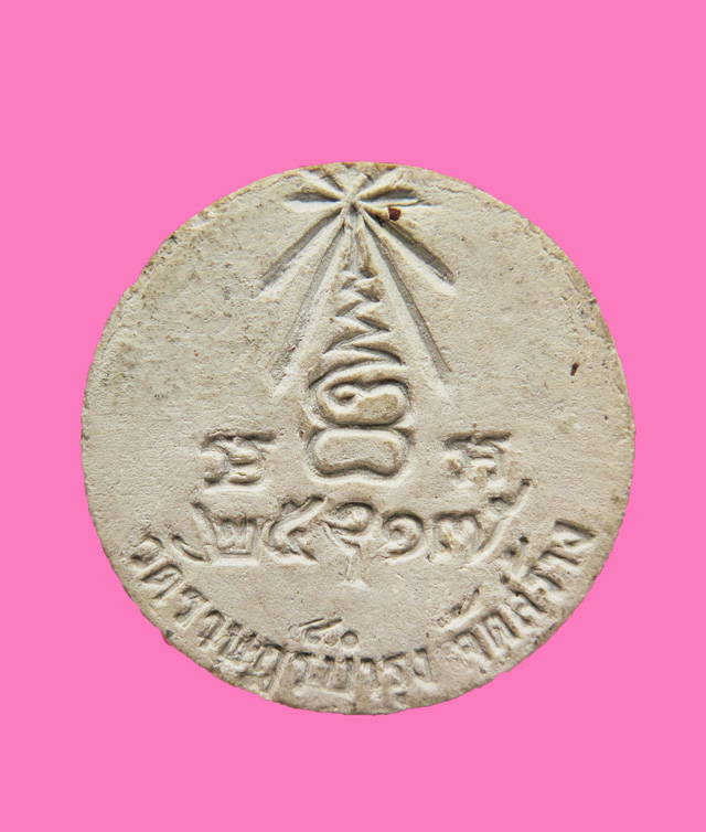 พระผง พิมพ์จันทร์ลอย หลวงปู่แหวน ออกวัดราษฎ์บำรุง ปี 17